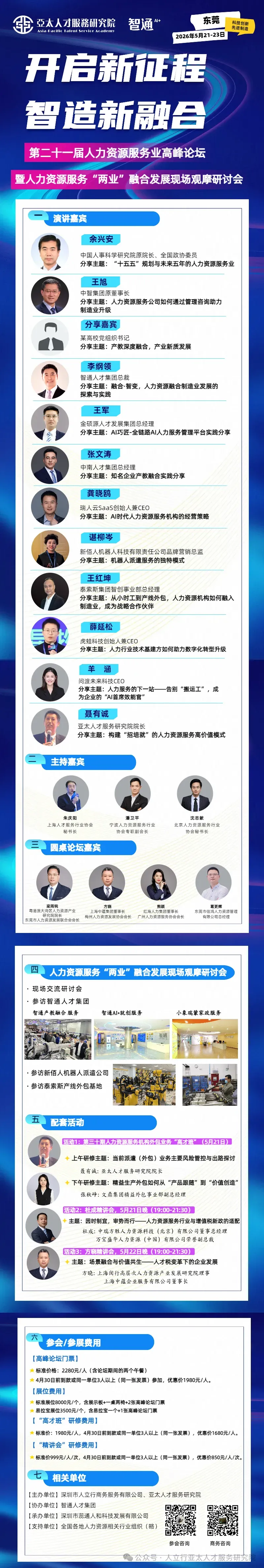 人力资源服务企业的销售理念是否要变了?