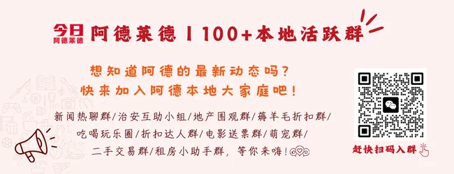 中央市场新亚超开业; 机场大面积延误; 更多中国买家盯上阿德, 搜索暴涨30%