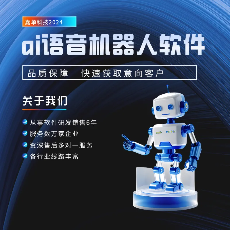 智能电话机器人 高效获客