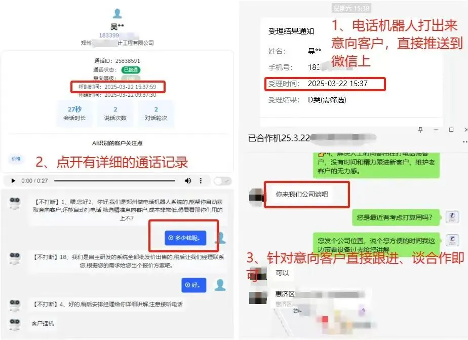 外呼营销机器人 智能拓客