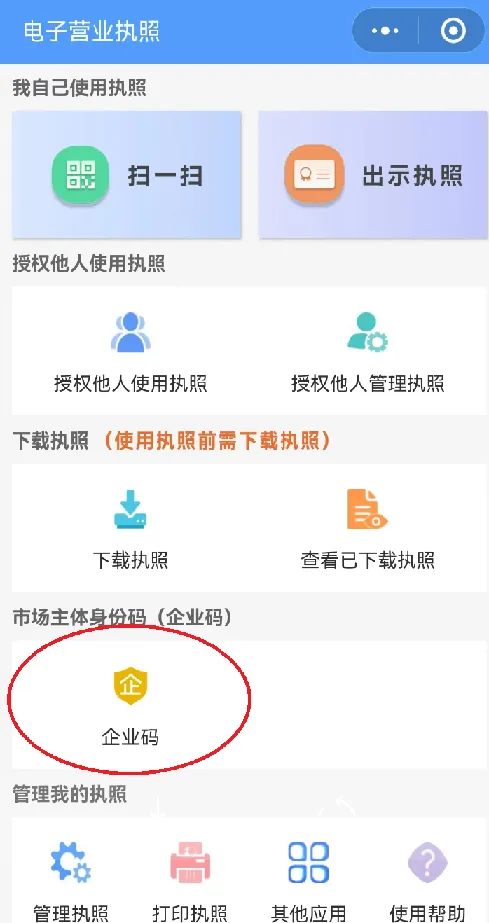 【倡议书】汤原县市场监督管理局关于推广应用“企业码”的倡议书