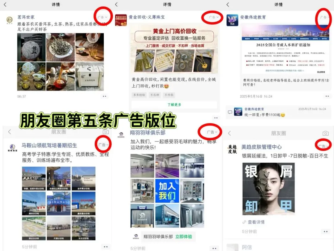 腾讯微信朋友圈广告怎么精准获客?六安微点全行业开户接单 无资质/区域要求 全程代运营服务