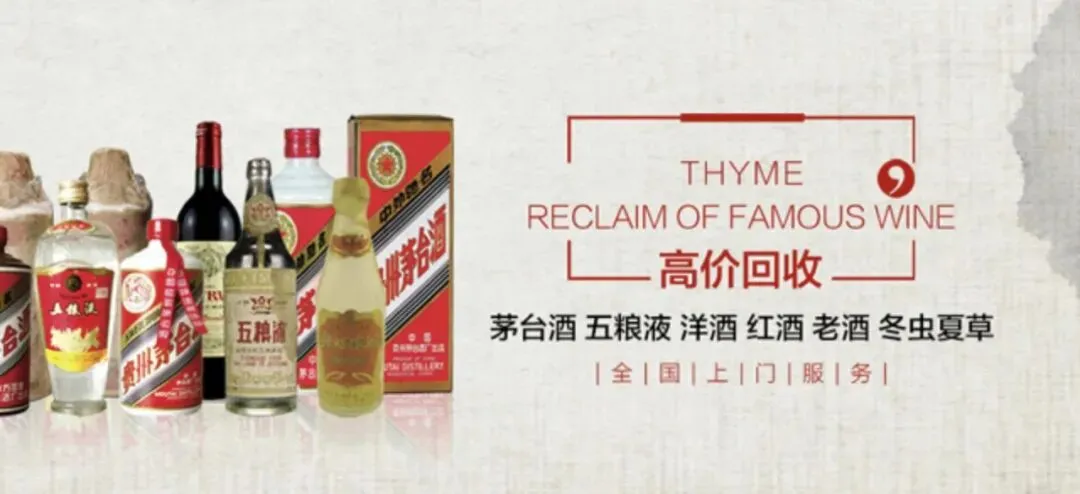 西安老酒・名酒礼品回收市场:现状与未来展望(含茅台、洋酒、拉菲等)