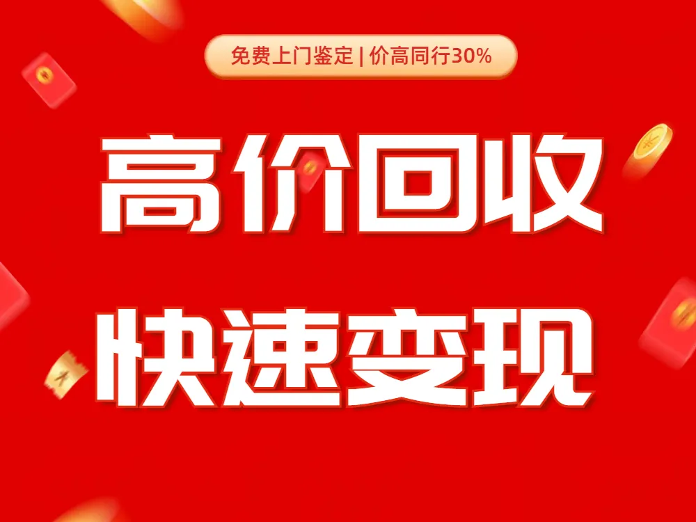 西安老酒・名酒礼品回收市场:现状与未来展望(含茅台、洋酒、拉菲等)