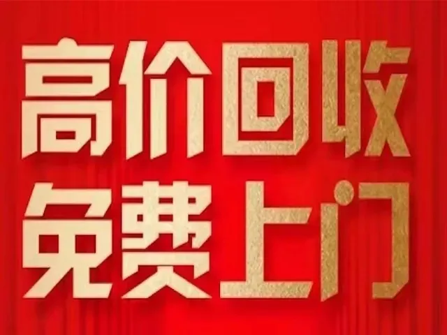西安老酒・名酒礼品回收市场:现状与未来展望(含茅台、洋酒、拉菲等)