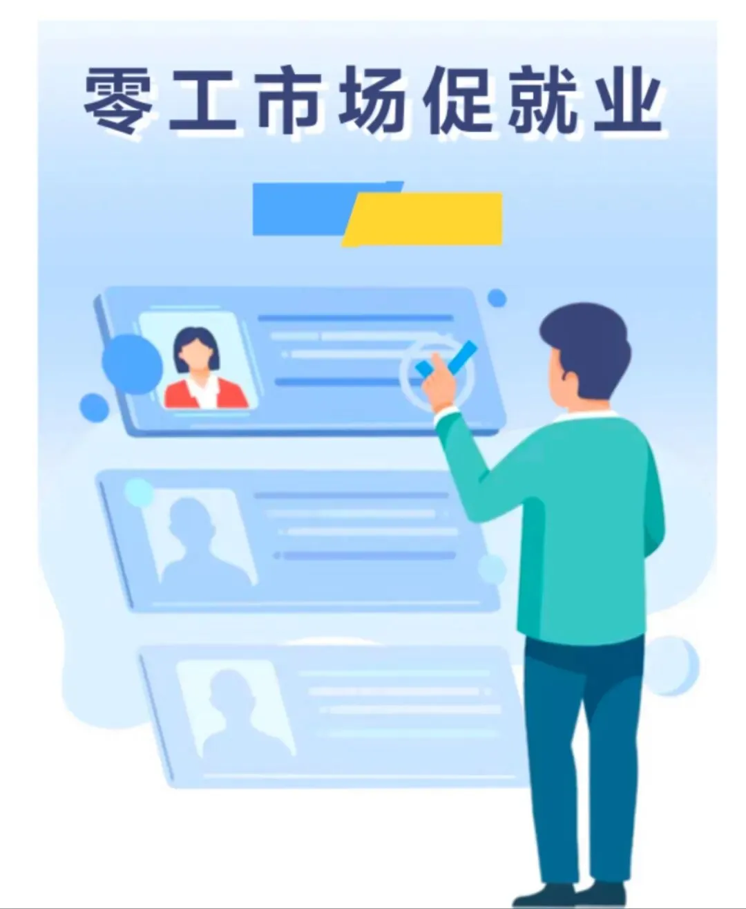 【零工市场促就业】维西县2026年零工市场岗位推荐(第十一期——县内)