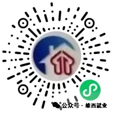 【零工市场促就业】维西县2026年零工市场岗位推荐(第十一期——县内)