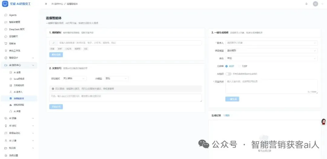 精准获客不踩坑!超级AI员工,让每一份投入都有回报