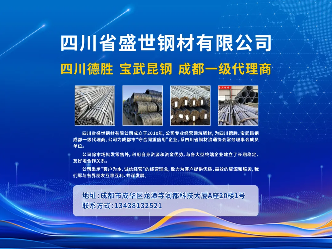 四川建筑钢材市场一周简报(4.10-4.17)
