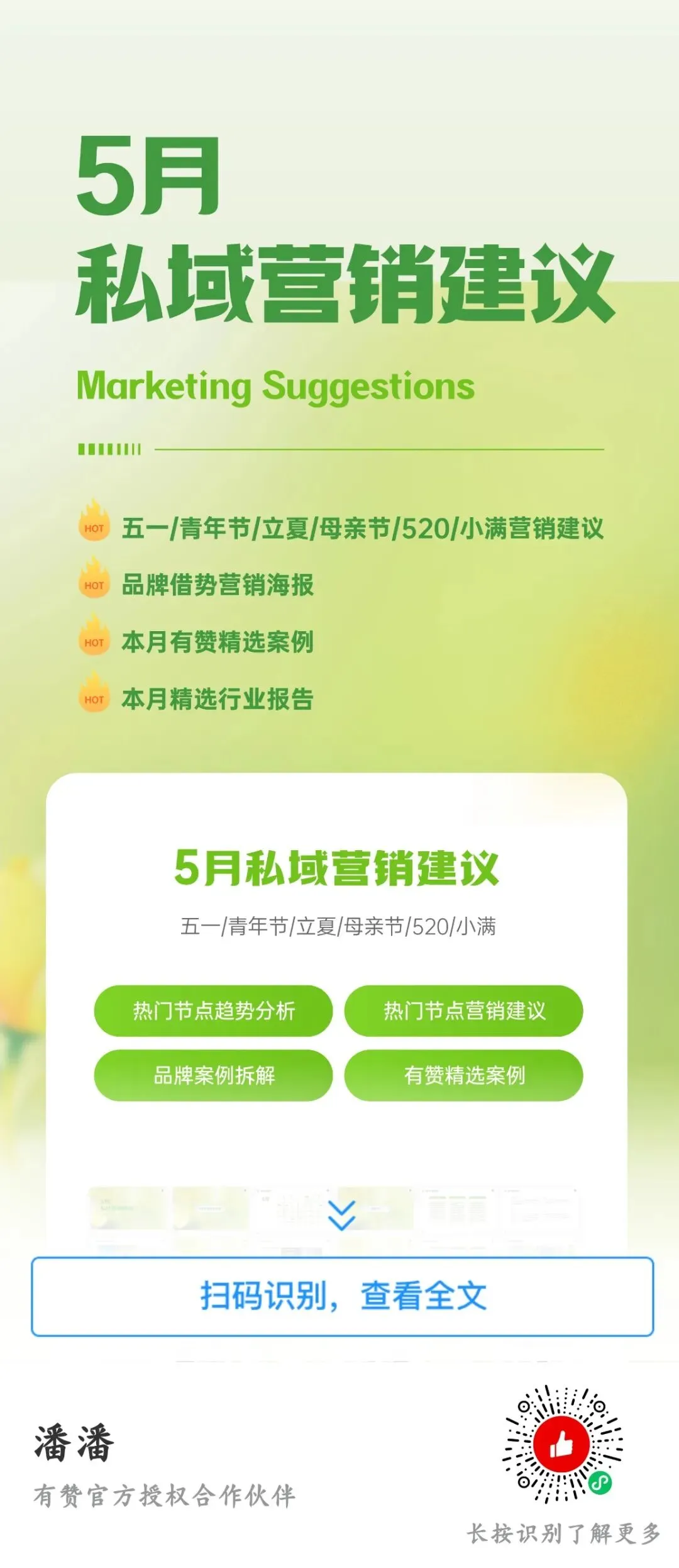 2026年 5月份私域营销建议!