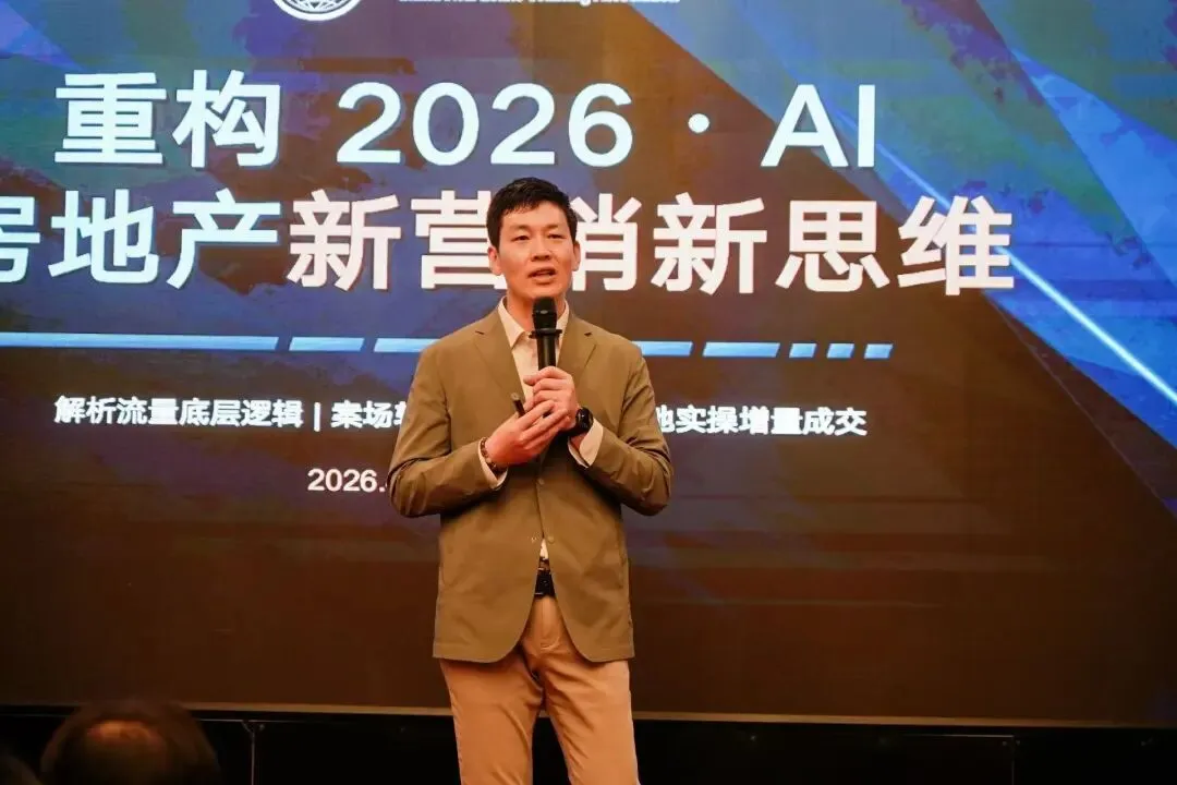 房地产人工智能AI+新媒体营销破局峰会在京圆满落幕