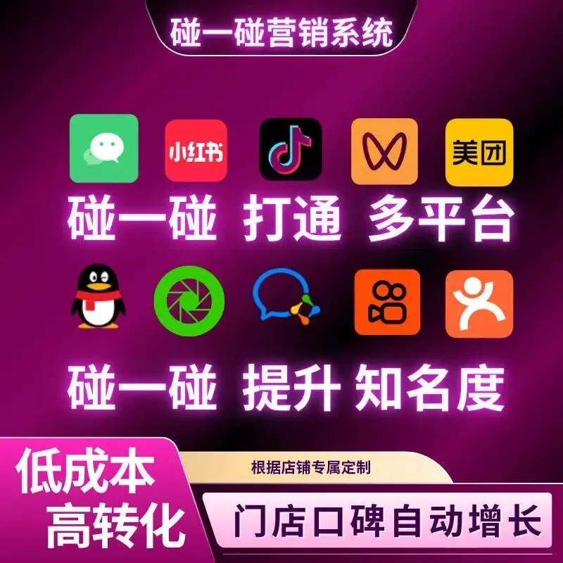 科技前沿下的高效营销新引擎——昆明速算企业碰推客助力实体门店突围