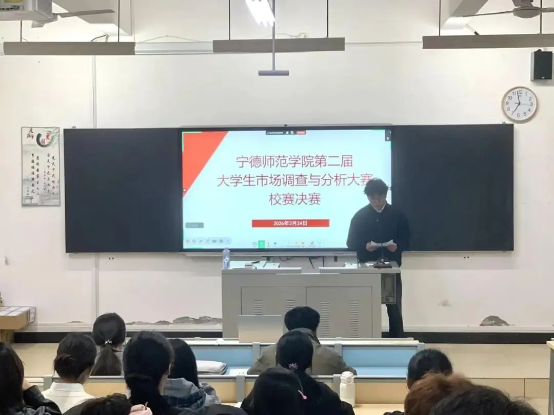 温暖宁师|宁德师范学院第二届大学生市场调查与分析大赛暨“正大杯”第十六届全国大学生调查与分析大赛校内选拔赛圆满举办