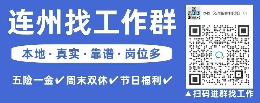连州市人力资源市场-企业招聘信息