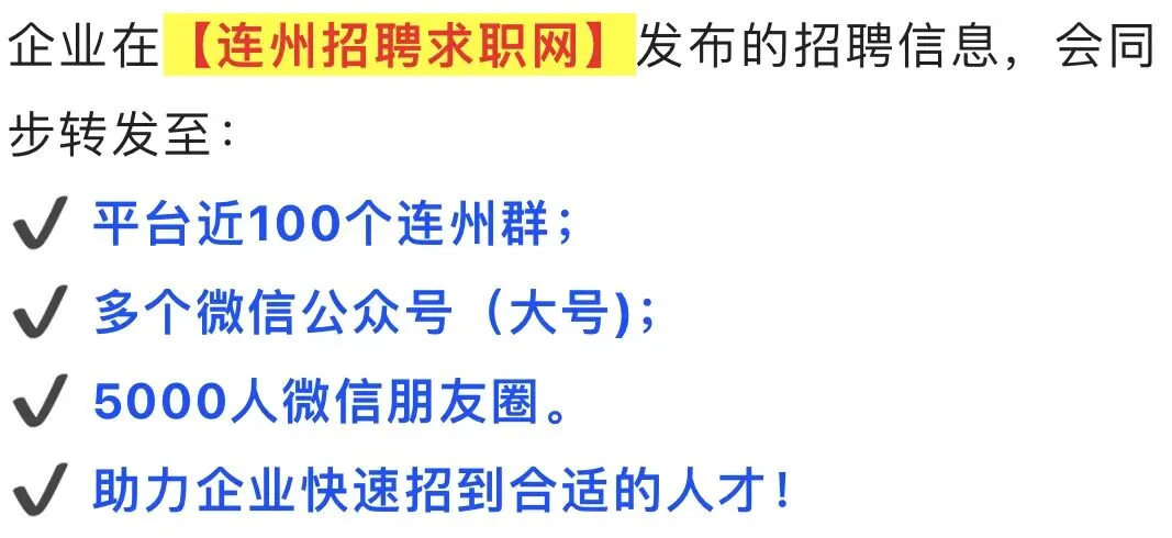 连州市人力资源市场-企业招聘信息