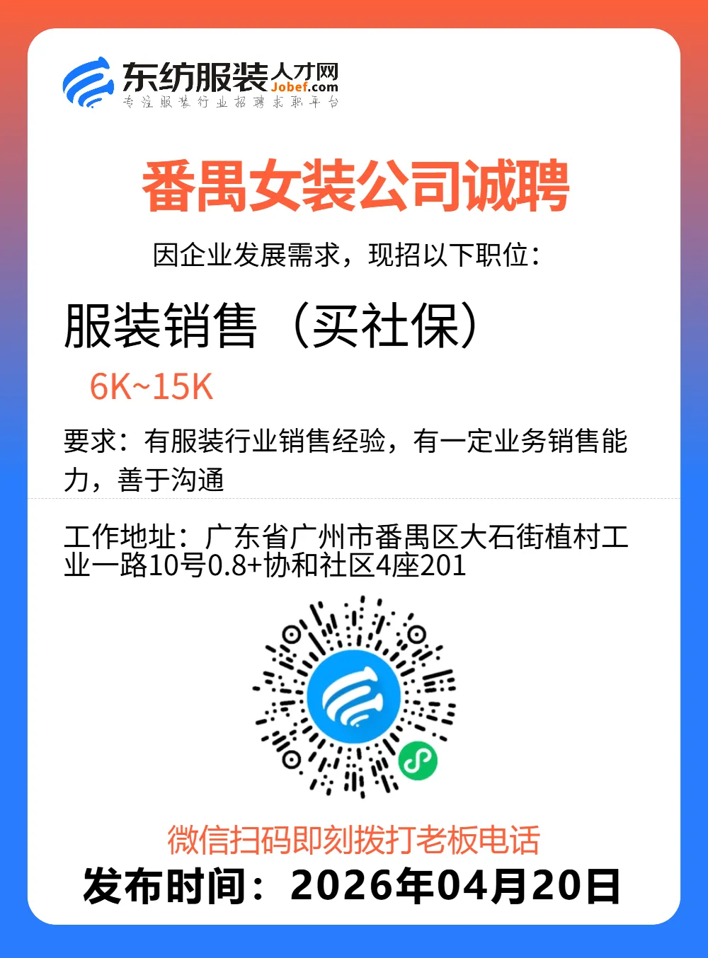服装招聘·营销类丨4. 20号,销售员、文员、会计、档口小妹……