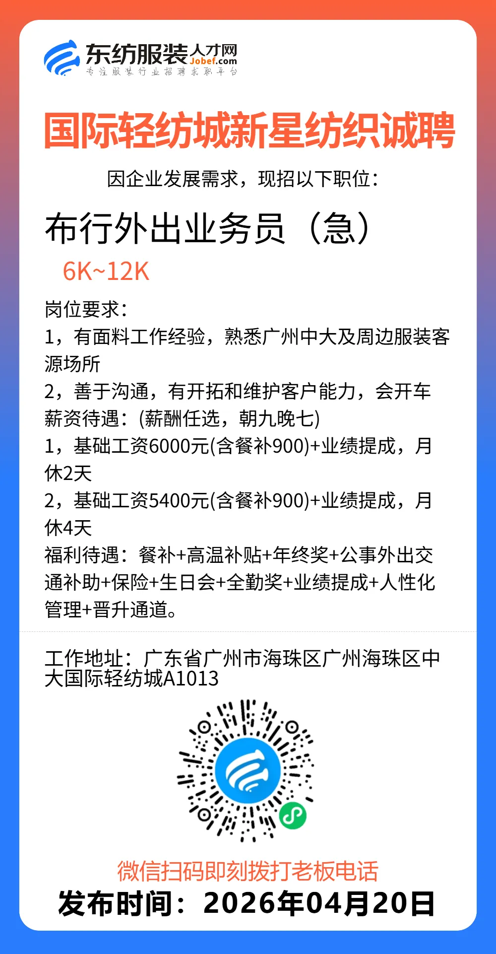 服装招聘·营销类丨4. 20号,销售员、文员、会计、档口小妹……