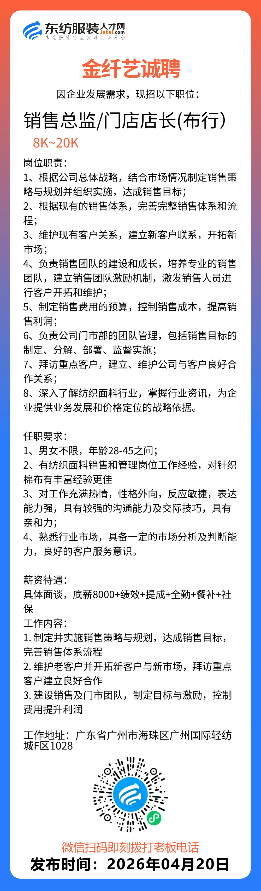服装招聘·营销类丨4. 20号,销售员、文员、会计、档口小妹……