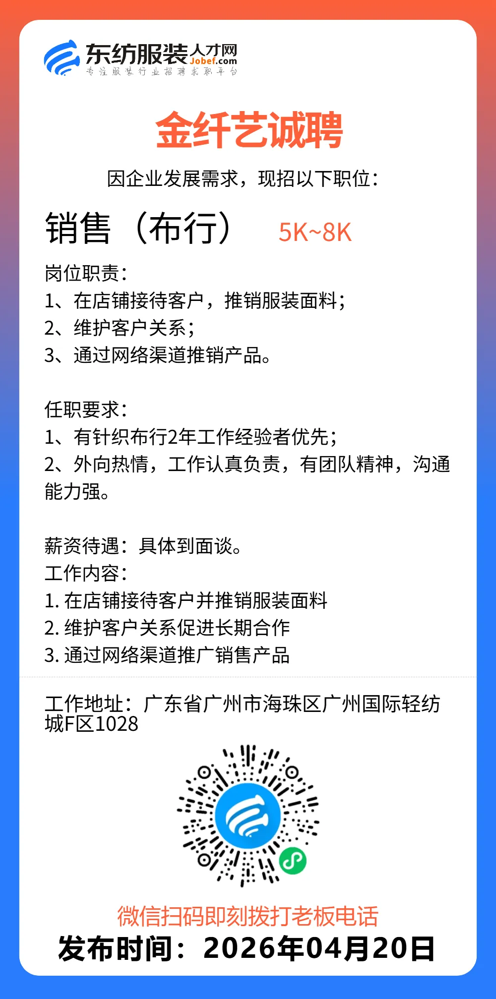 服装招聘·营销类丨4. 20号,销售员、文员、会计、档口小妹……