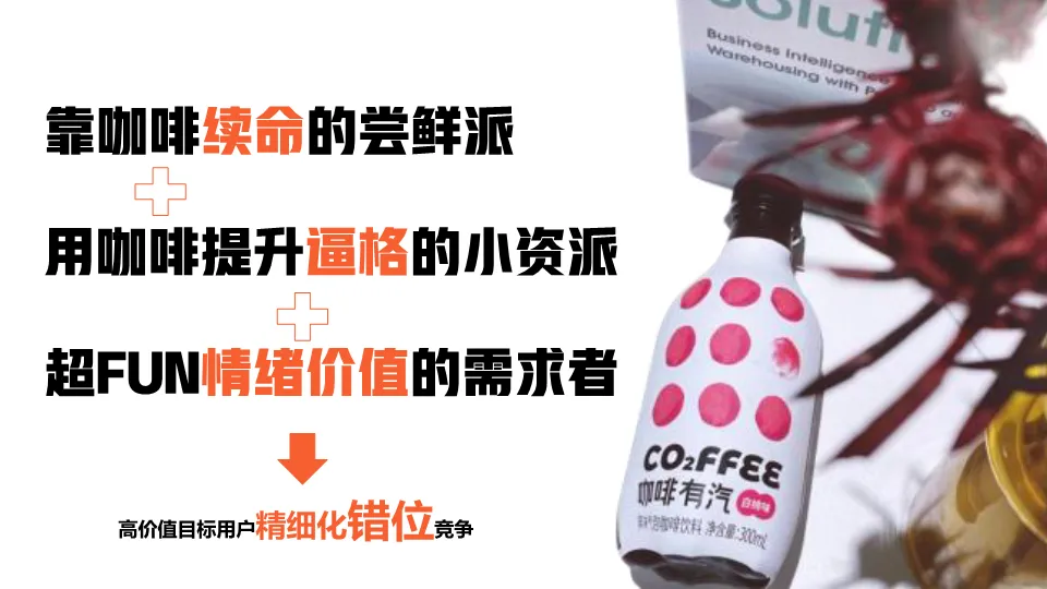 2023爆款气泡咖啡营销全案拆解:从市场洞察到执行落地