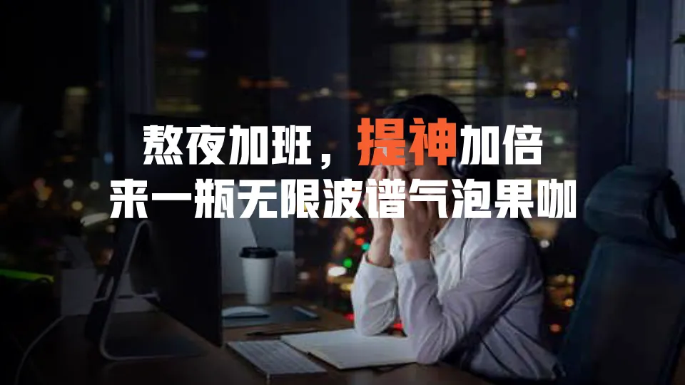 2023爆款气泡咖啡营销全案拆解:从市场洞察到执行落地