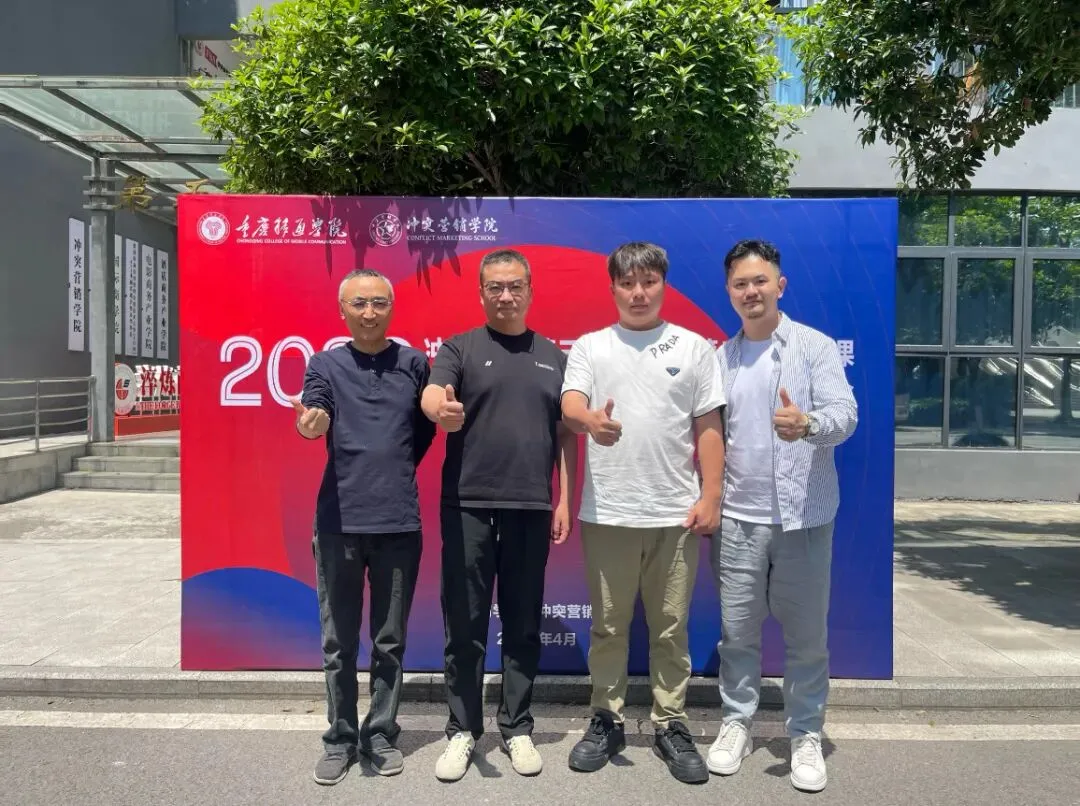 当“珍爱”走进冲突营销课堂:校企联动,共育实战英才