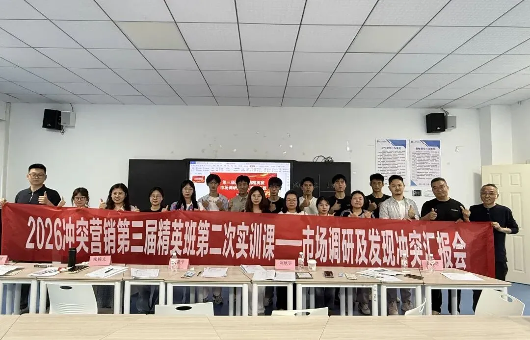 当“珍爱”走进冲突营销课堂:校企联动,共育实战英才