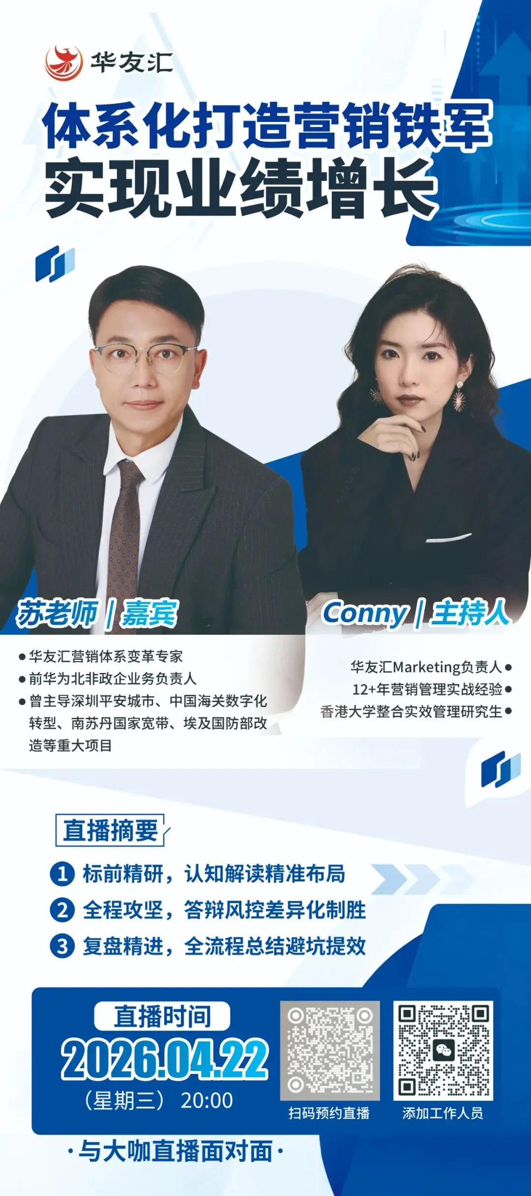 直播预约|体系化打造营销铁军,实现业绩增长