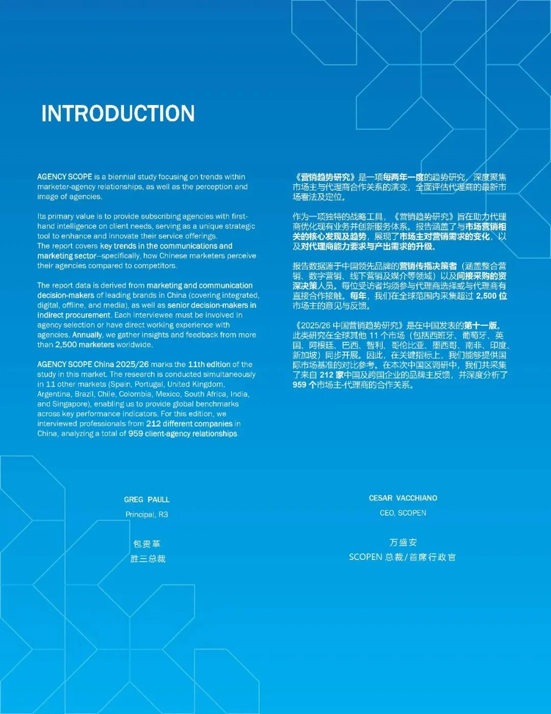 2026中国营销趋势研究报告