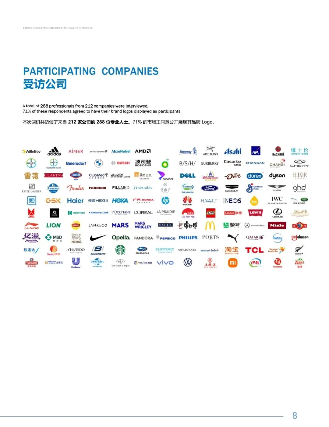 2026中国营销趋势研究报告