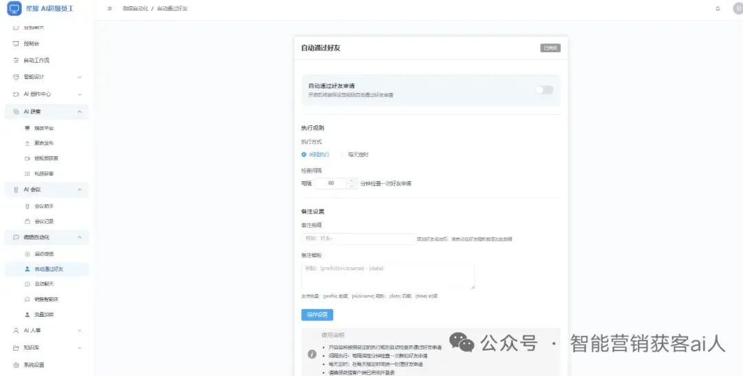数据驱动决策!超级AI员工,让营销更精准、更高效