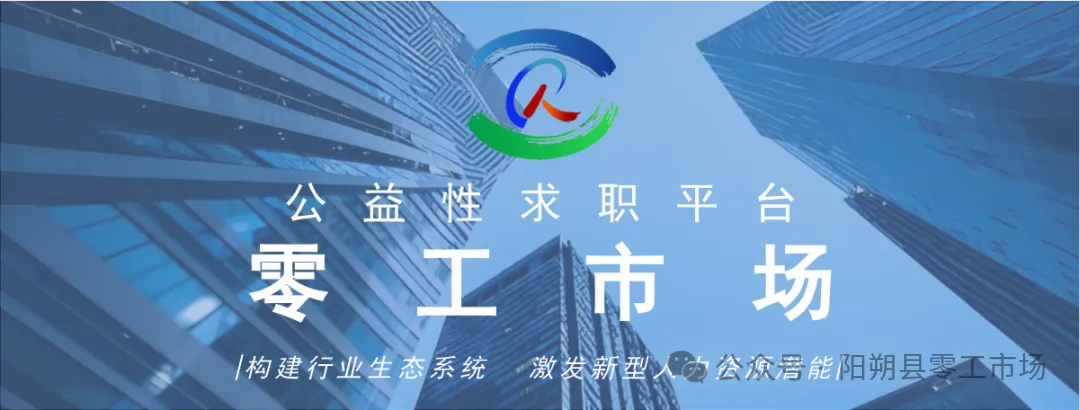 阳朔县零工市场推荐岗位(4.20)