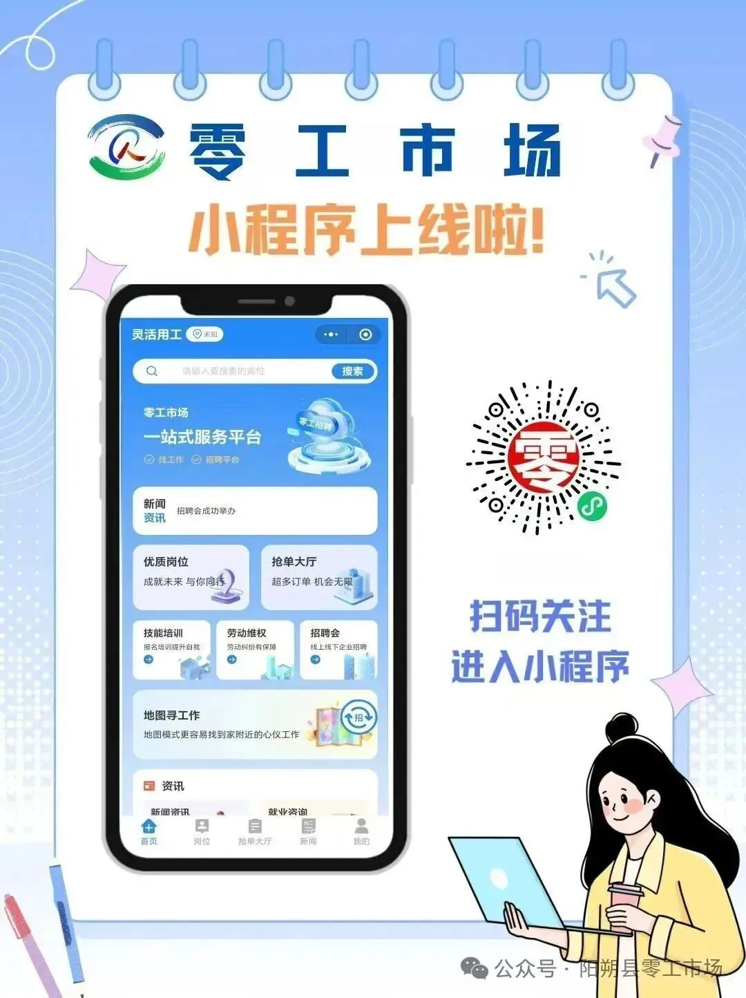 阳朔县零工市场推荐岗位(4.20)