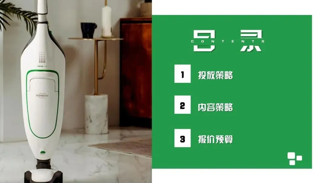 吸尘器淘内内容营销策划方案