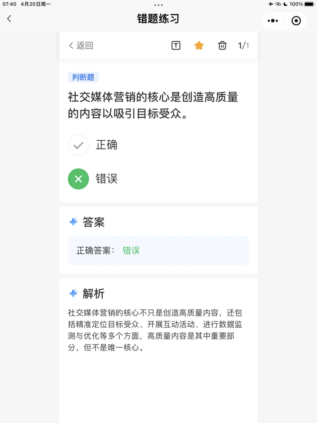 【全媒体运营师】理论错题本-模块2市场分析
