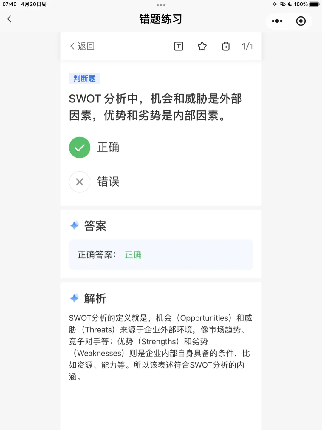 【全媒体运营师】理论错题本-模块2市场分析