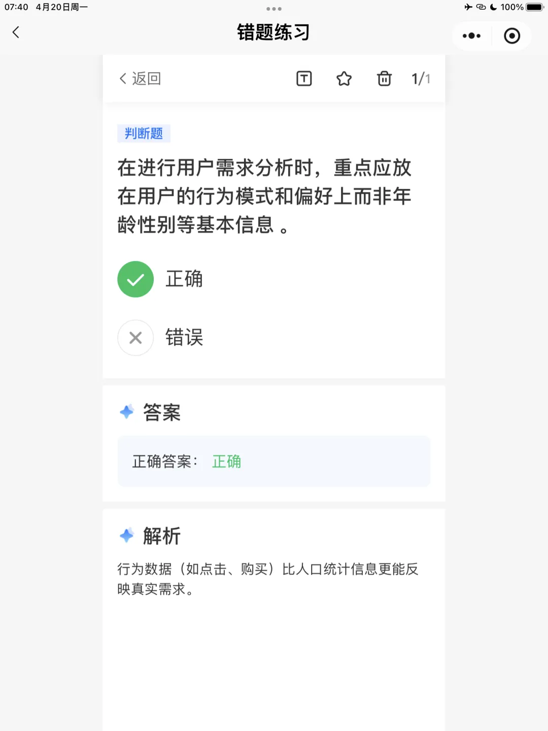 【全媒体运营师】理论错题本-模块2市场分析