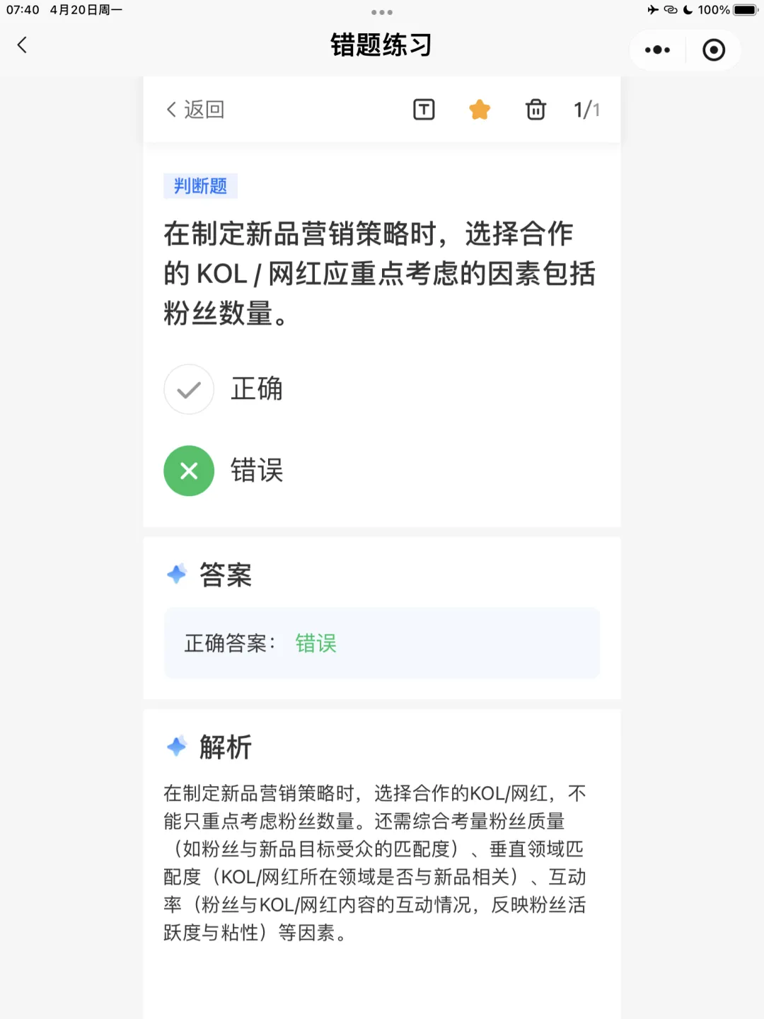 【全媒体运营师】理论错题本-模块2市场分析