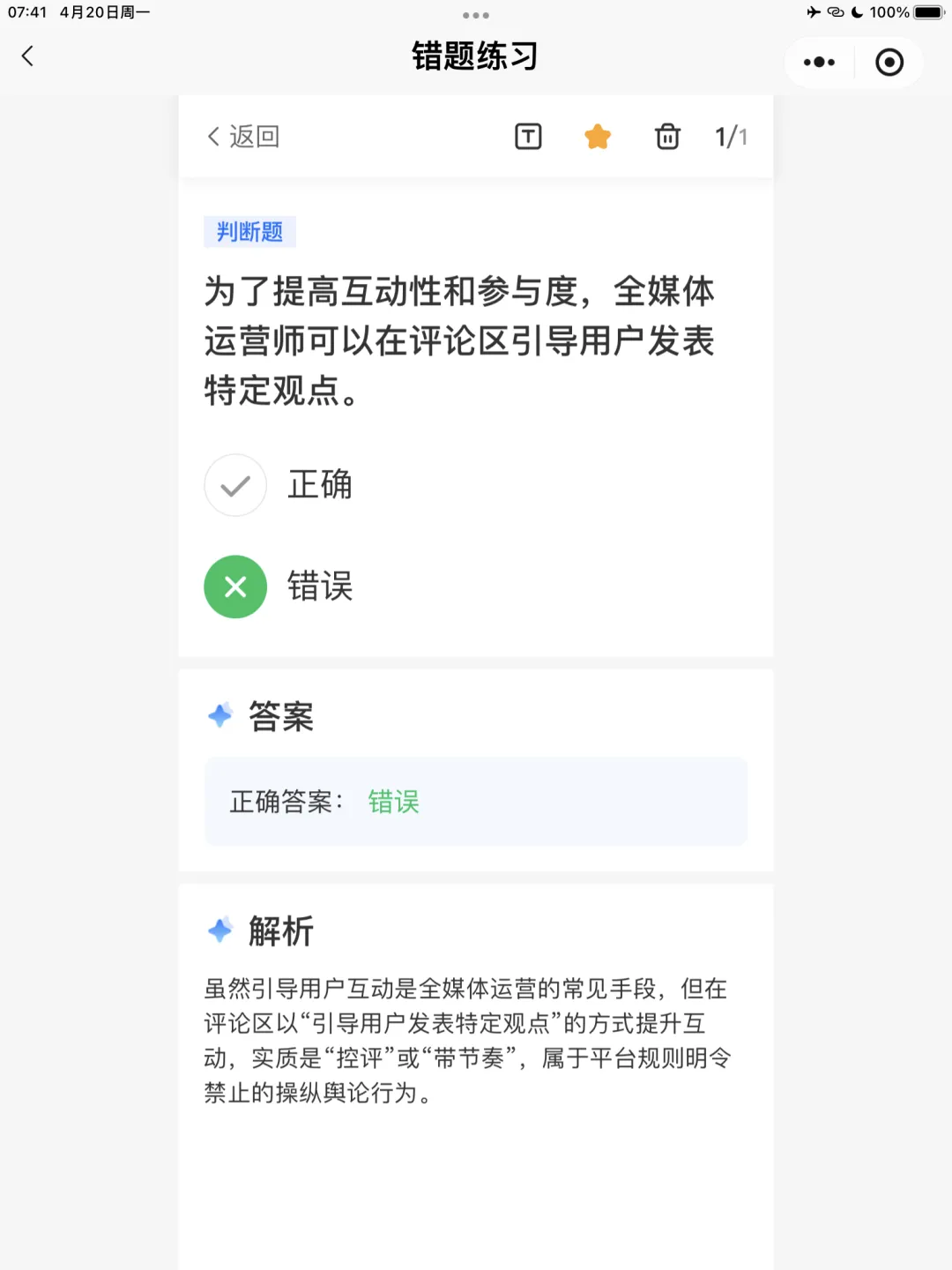 【全媒体运营师】理论错题本-模块2市场分析