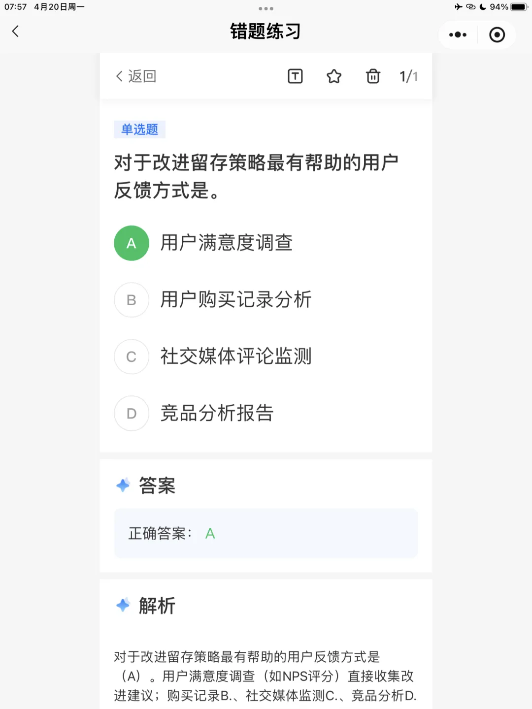 【全媒体运营师】理论错题本-模块2市场分析