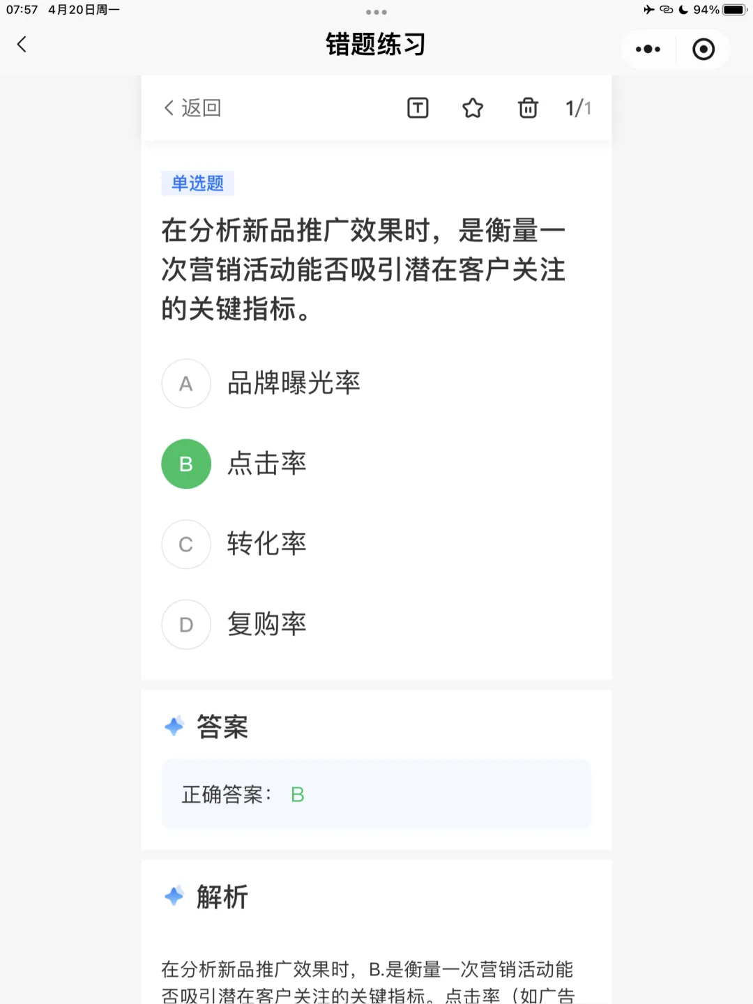 【全媒体运营师】理论错题本-模块2市场分析