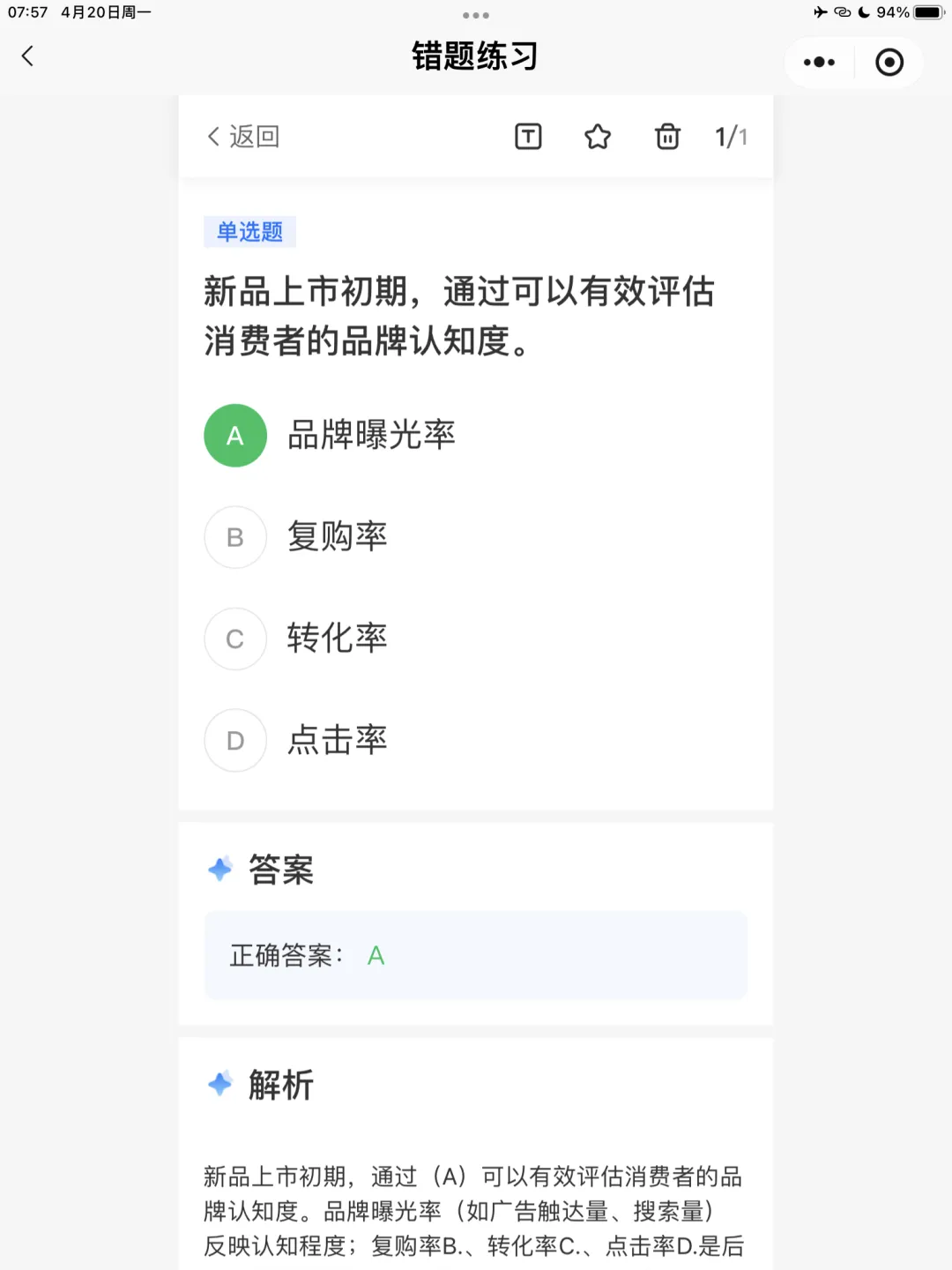 【全媒体运营师】理论错题本-模块2市场分析