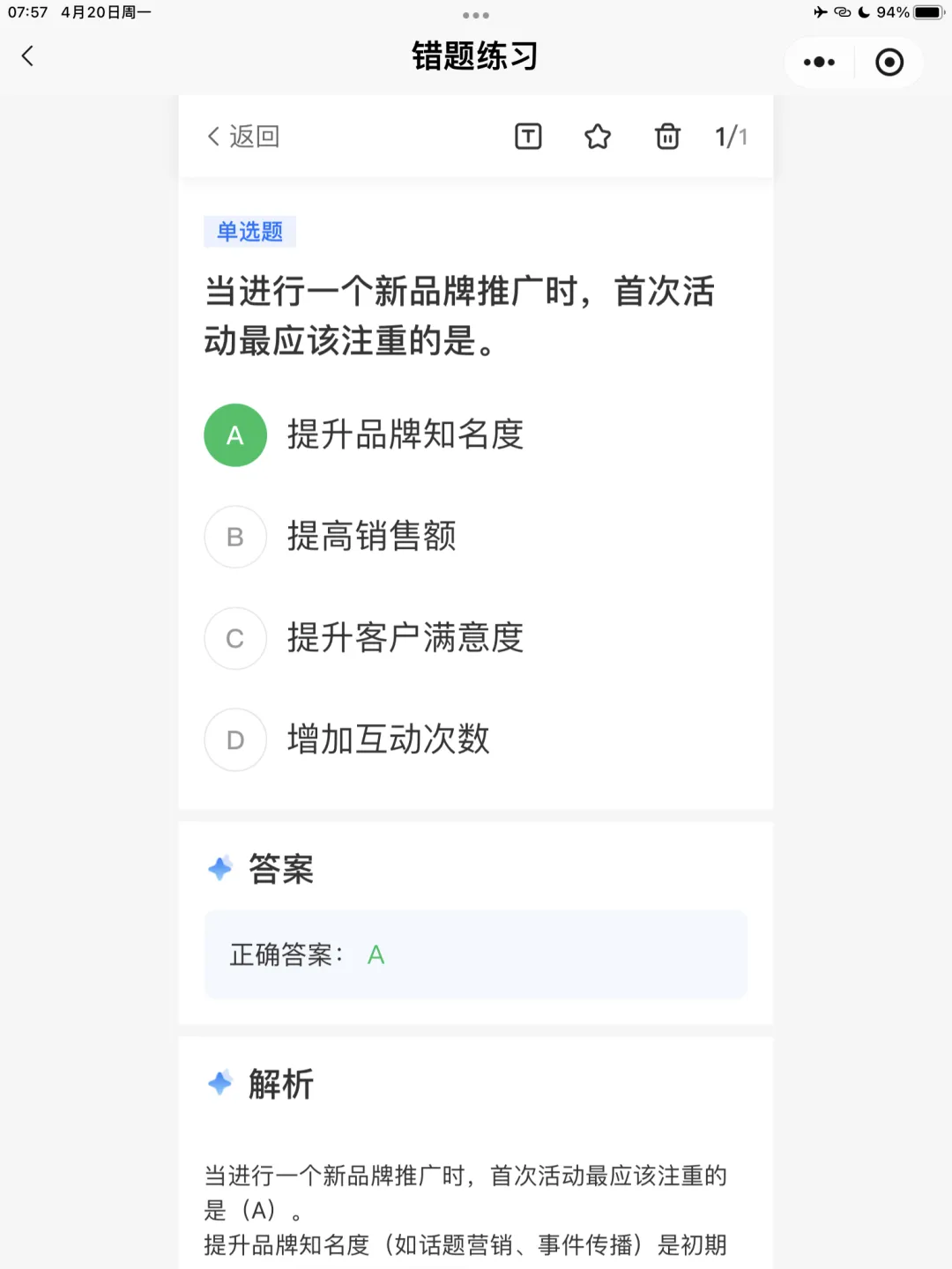 【全媒体运营师】理论错题本-模块2市场分析
