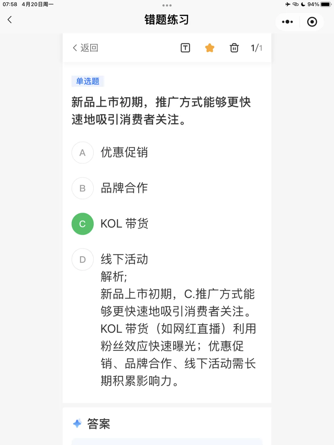 【全媒体运营师】理论错题本-模块2市场分析