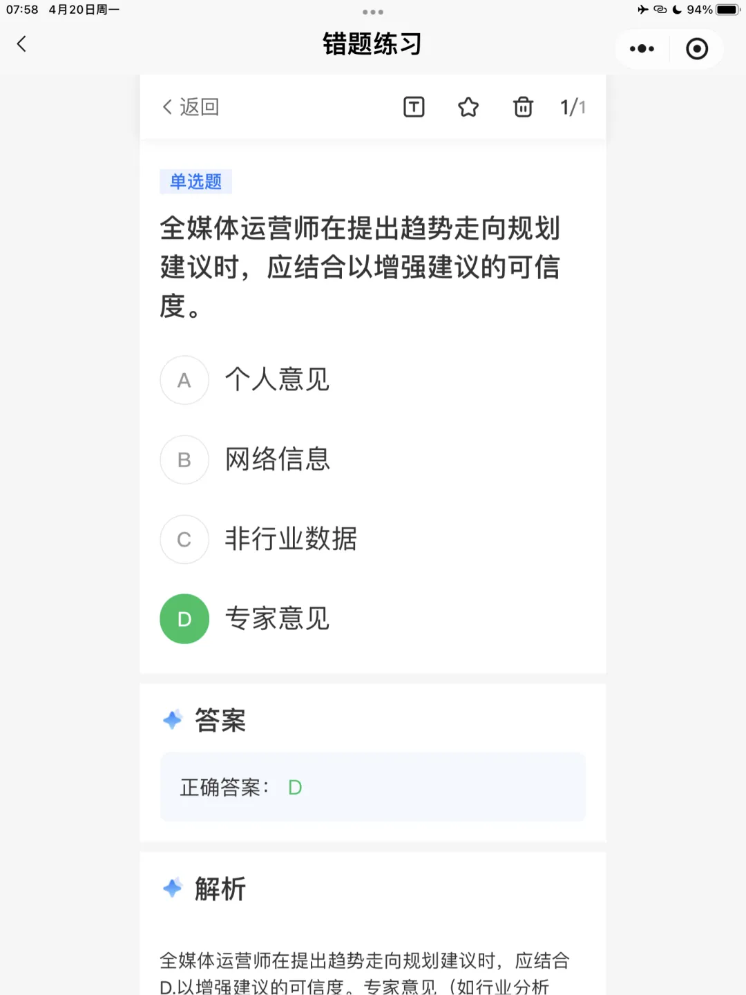 【全媒体运营师】理论错题本-模块2市场分析