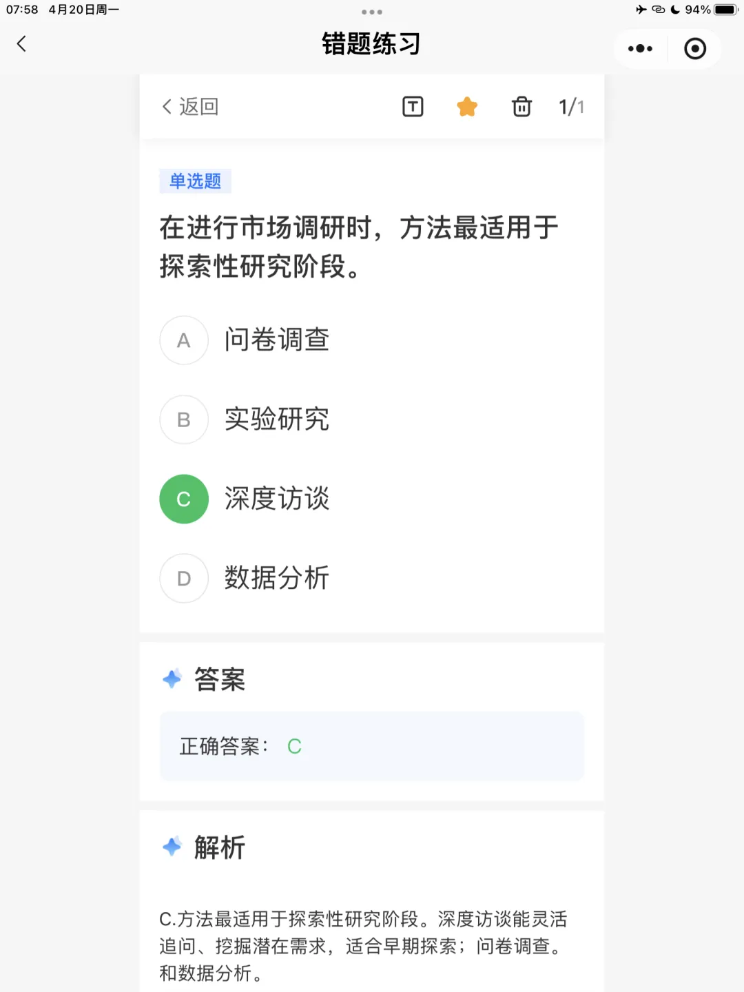 【全媒体运营师】理论错题本-模块2市场分析