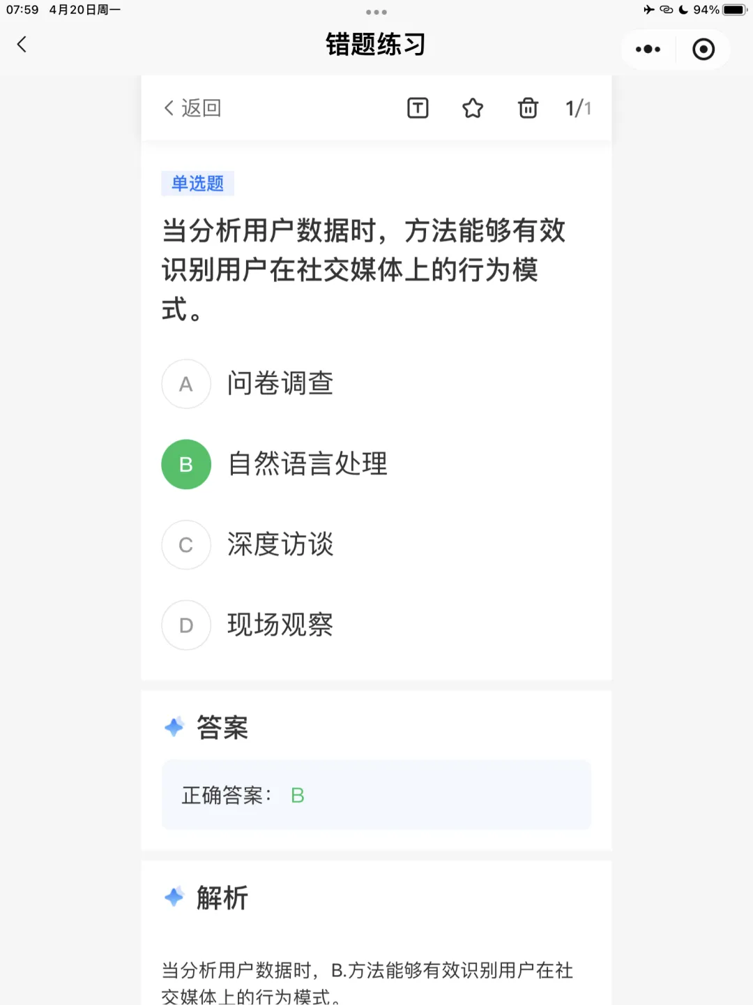 【全媒体运营师】理论错题本-模块2市场分析