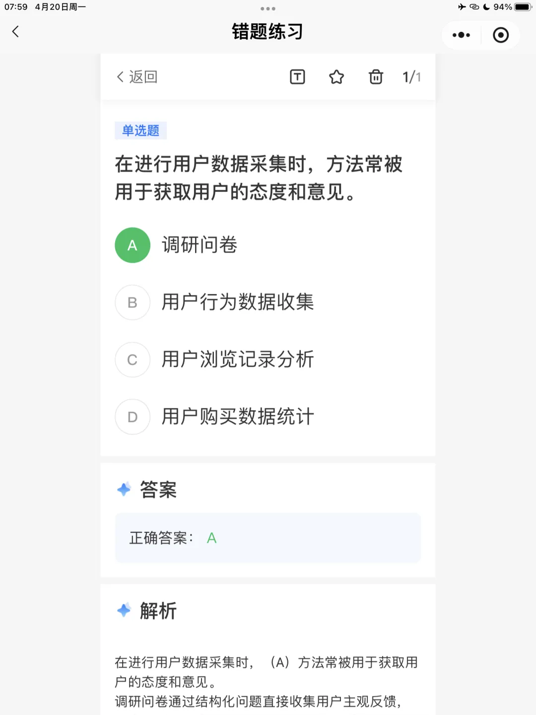 【全媒体运营师】理论错题本-模块2市场分析