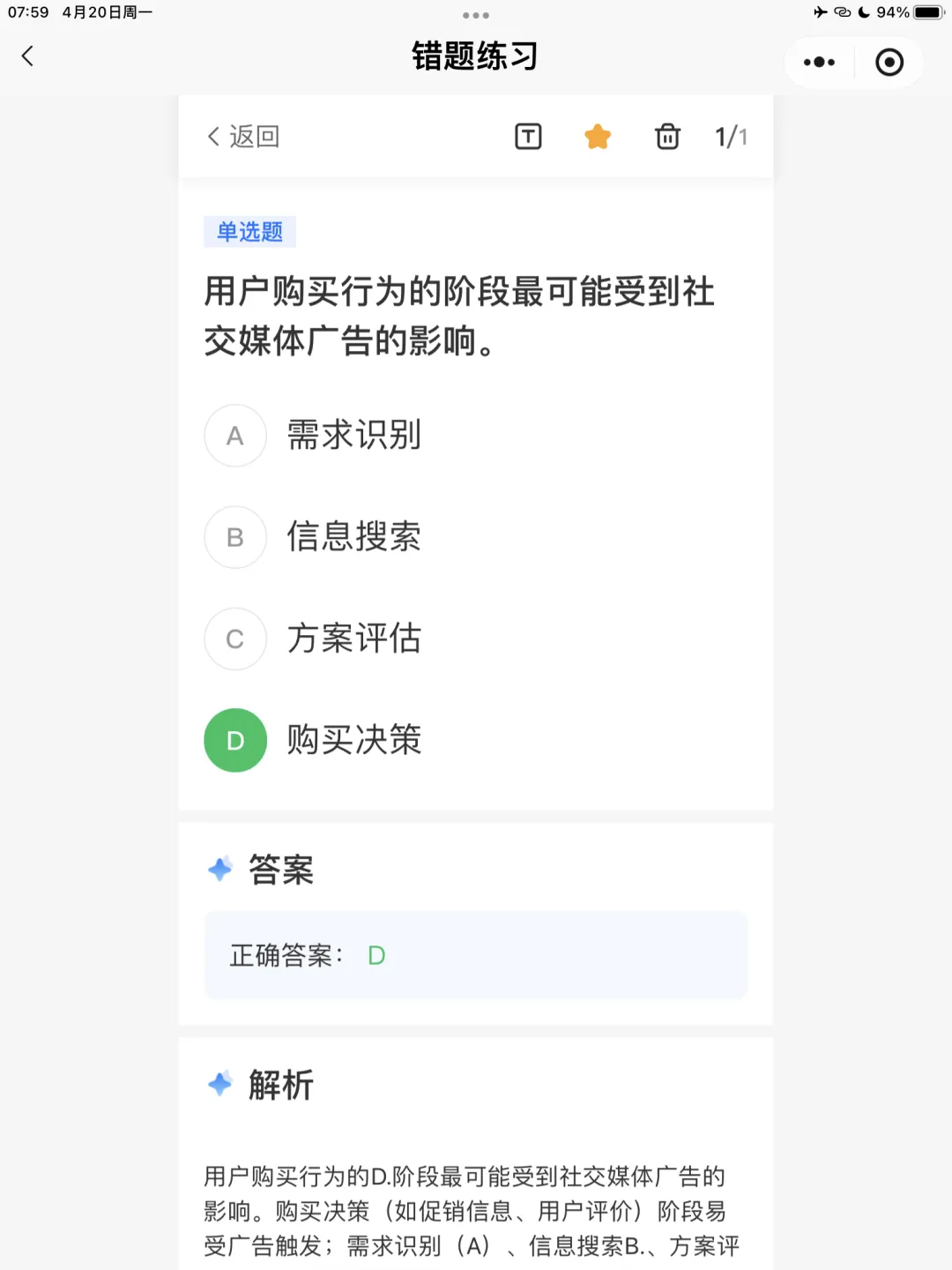 【全媒体运营师】理论错题本-模块2市场分析