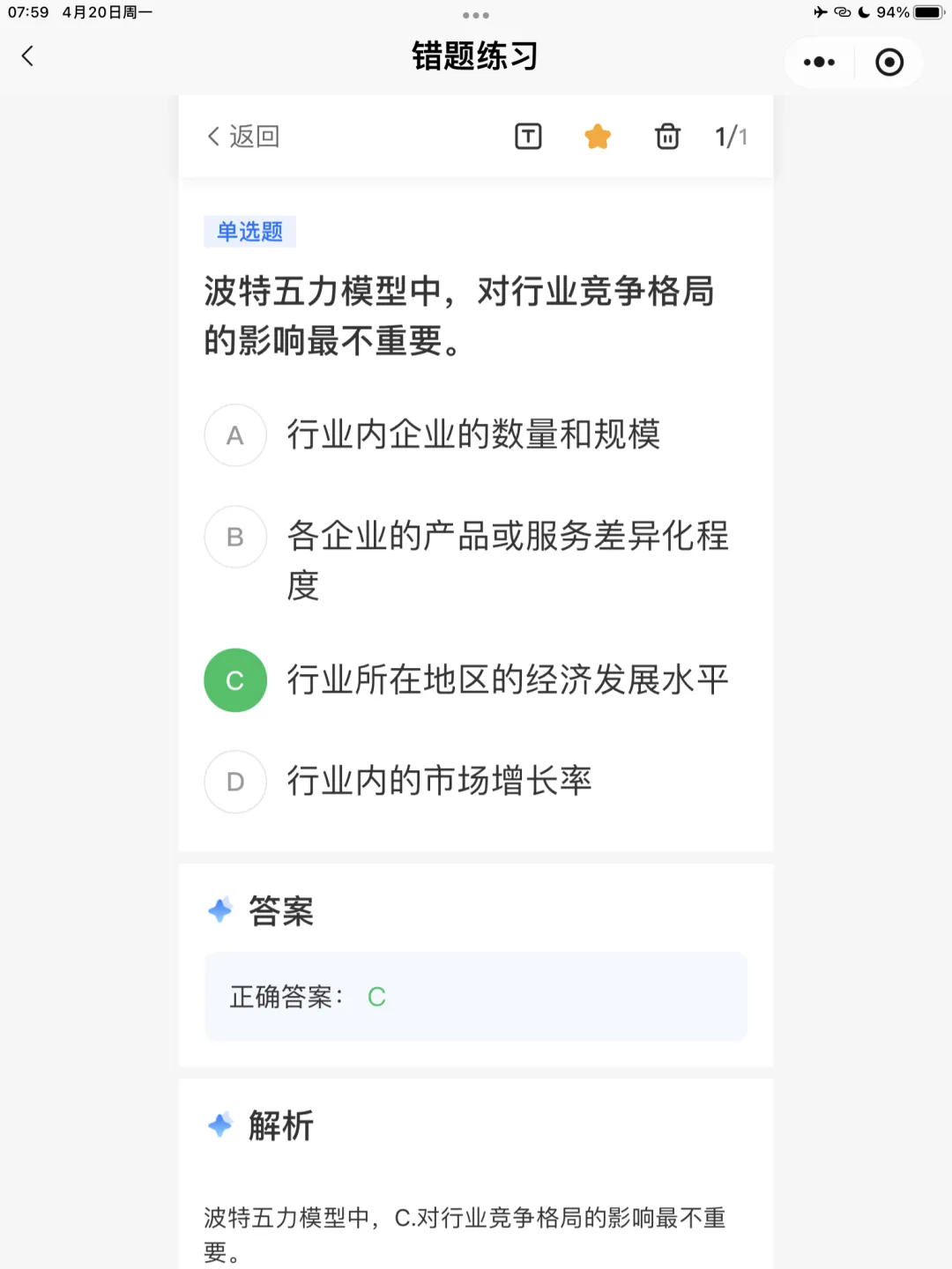 【全媒体运营师】理论错题本-模块2市场分析